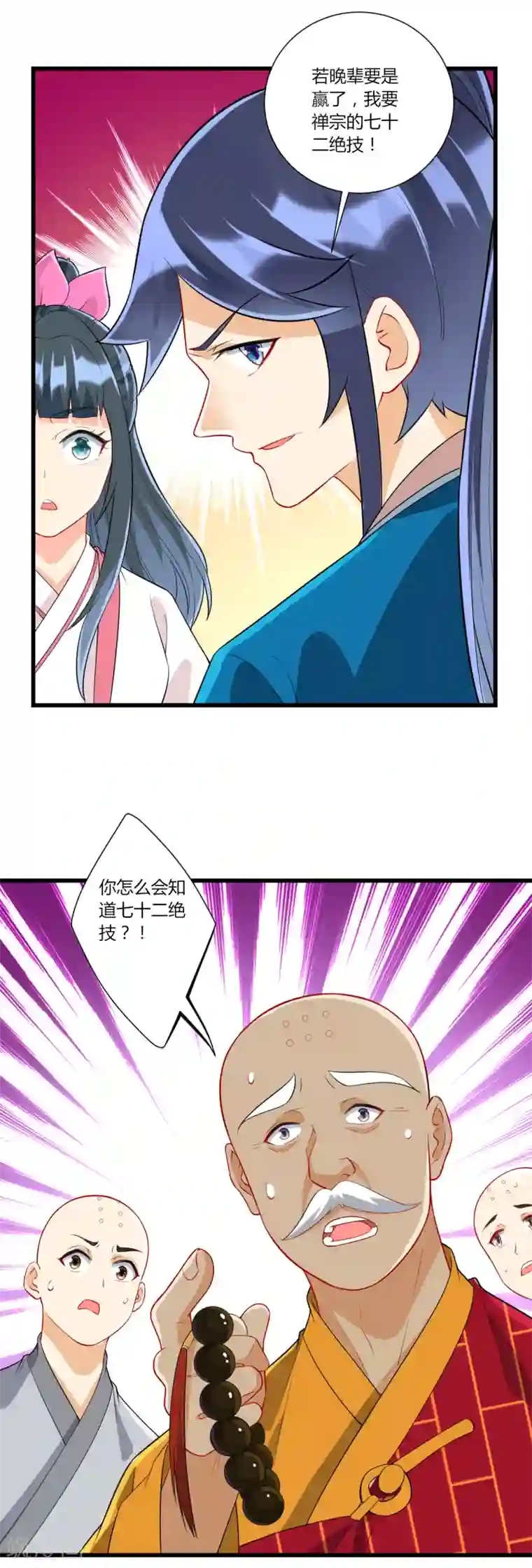 一等家丁第168话 普济禅寺论佛