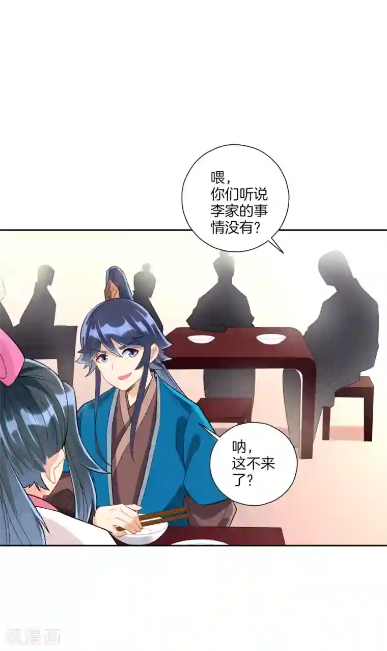 一等家丁第168话 普济禅寺论佛