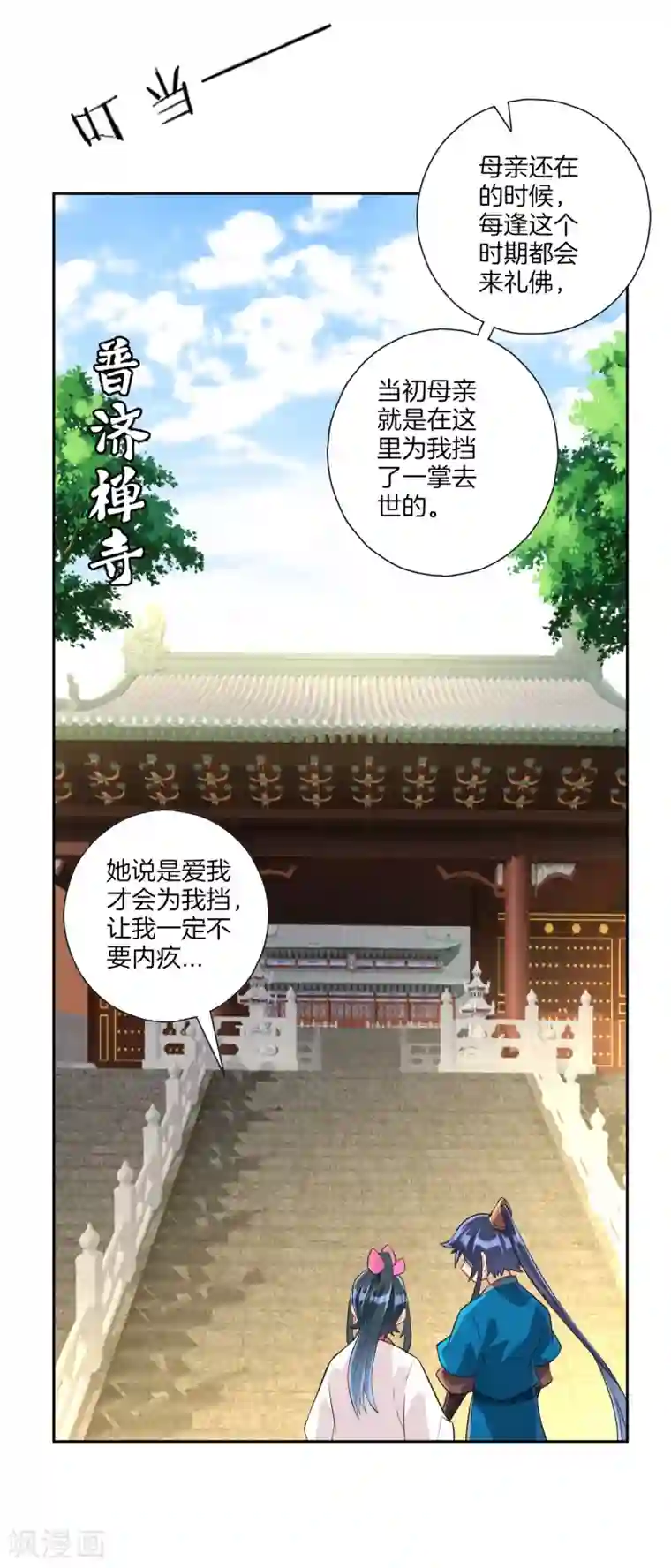 一等家丁第168话 普济禅寺论佛