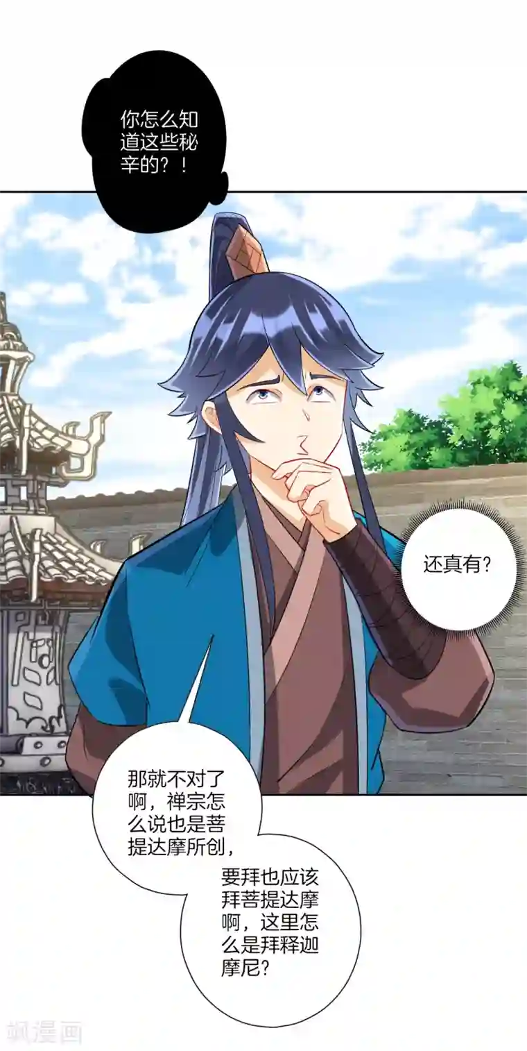 一等家丁第168话 普济禅寺论佛