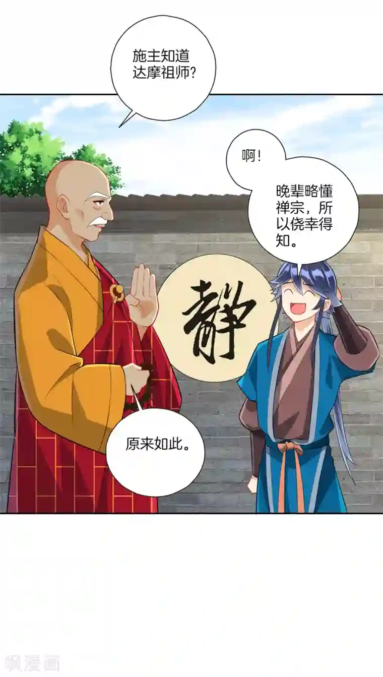 一等家丁第168话 普济禅寺论佛