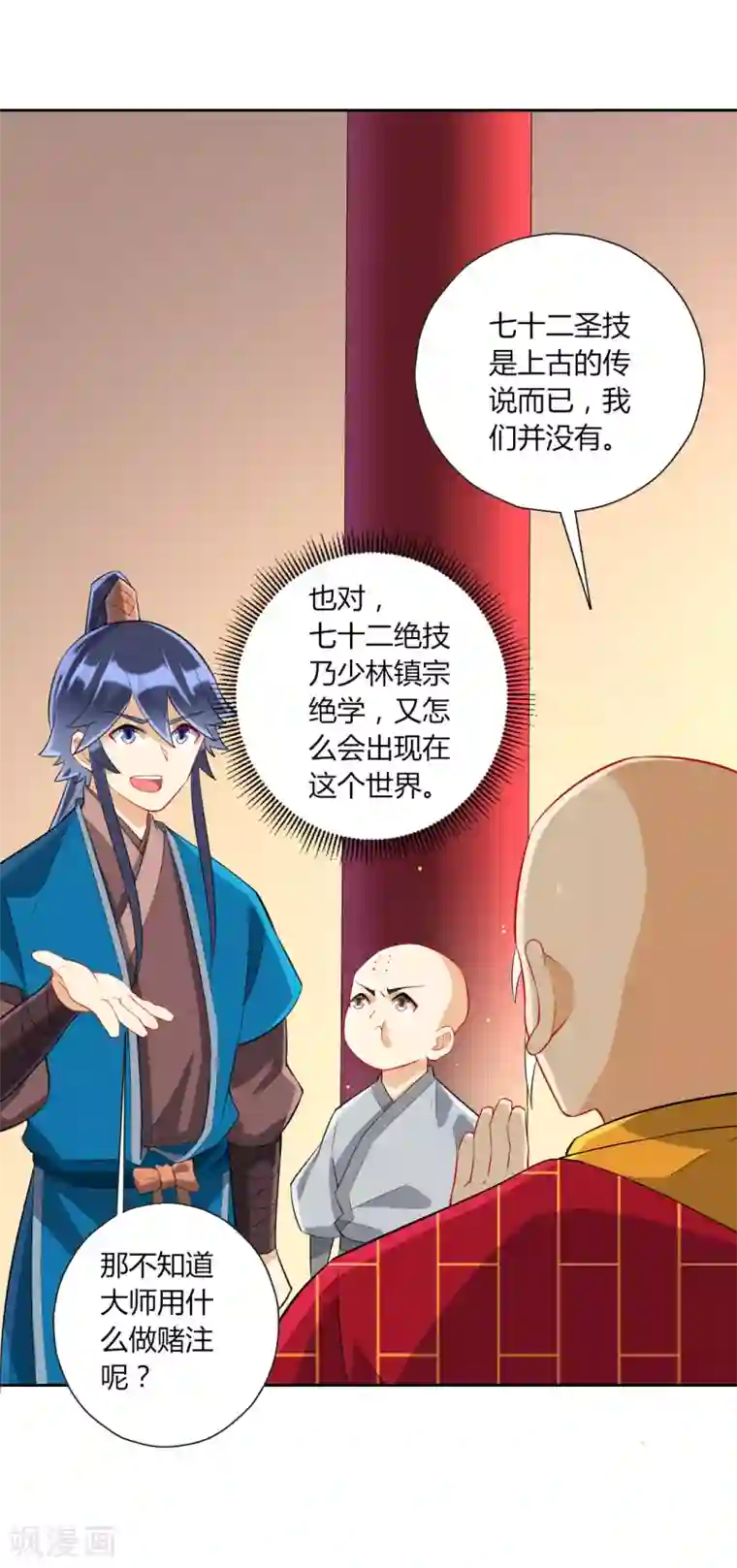 一等家丁第169话 解惑