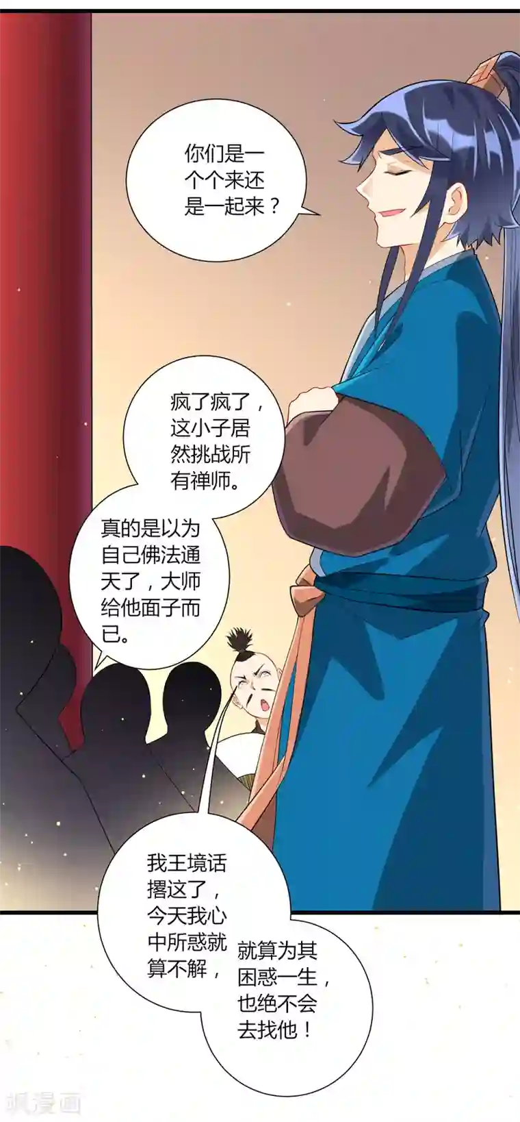 一等家丁第169话 解惑