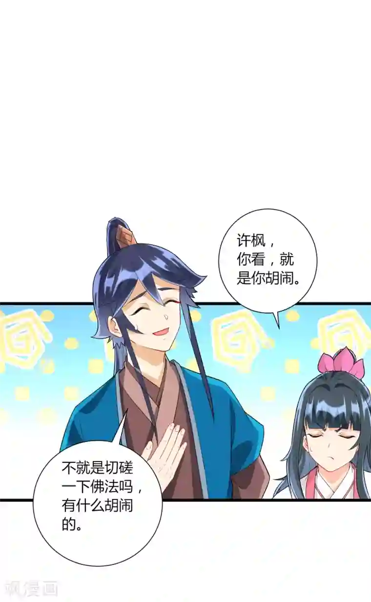 一等家丁第169话 解惑