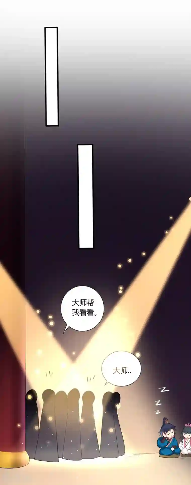 一等家丁第169话 解惑