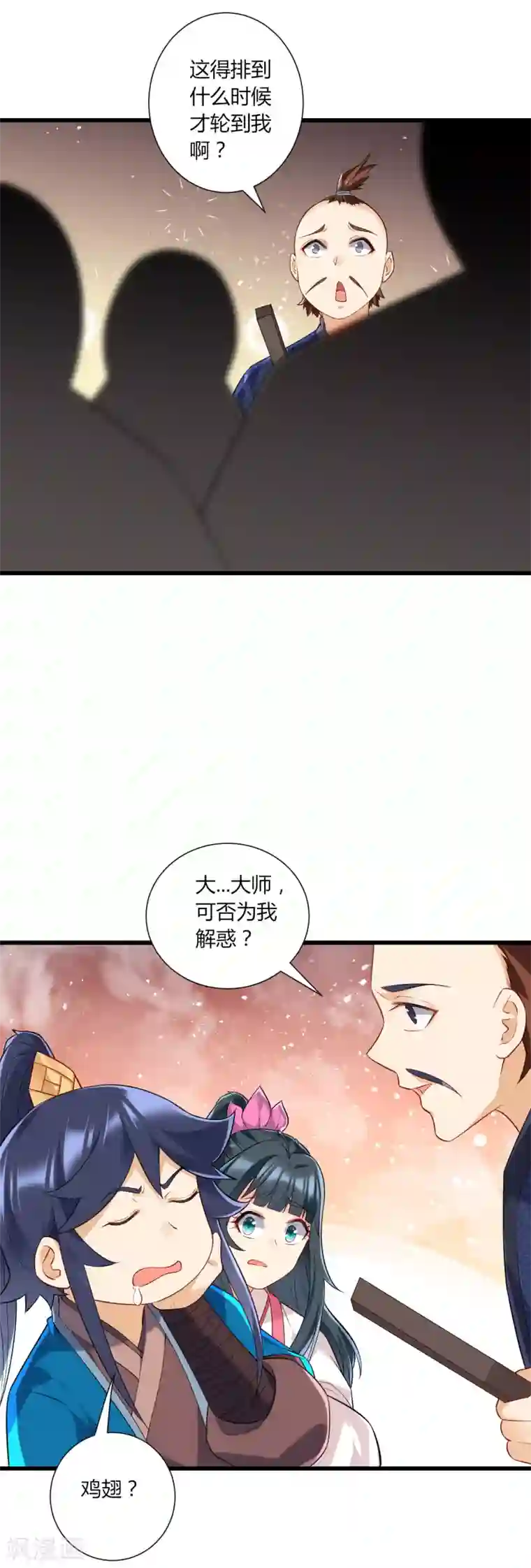 一等家丁第169话 解惑