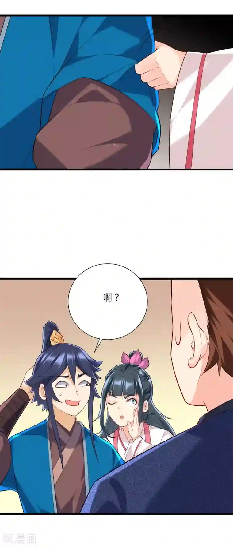 一等家丁第169话 解惑