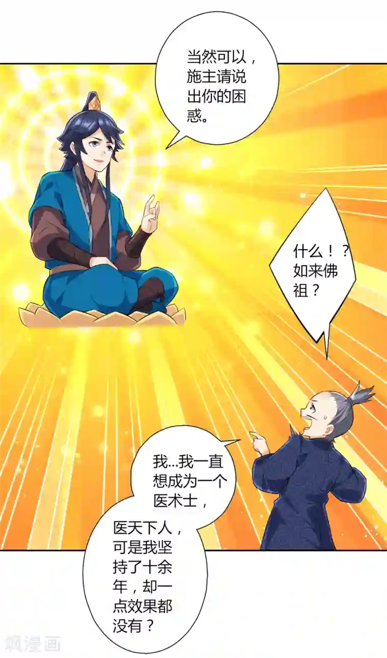 一等家丁第169话 解惑
