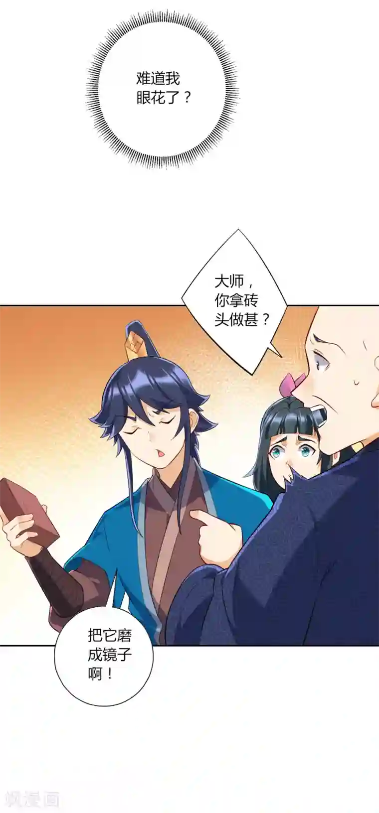 一等家丁第169话 解惑