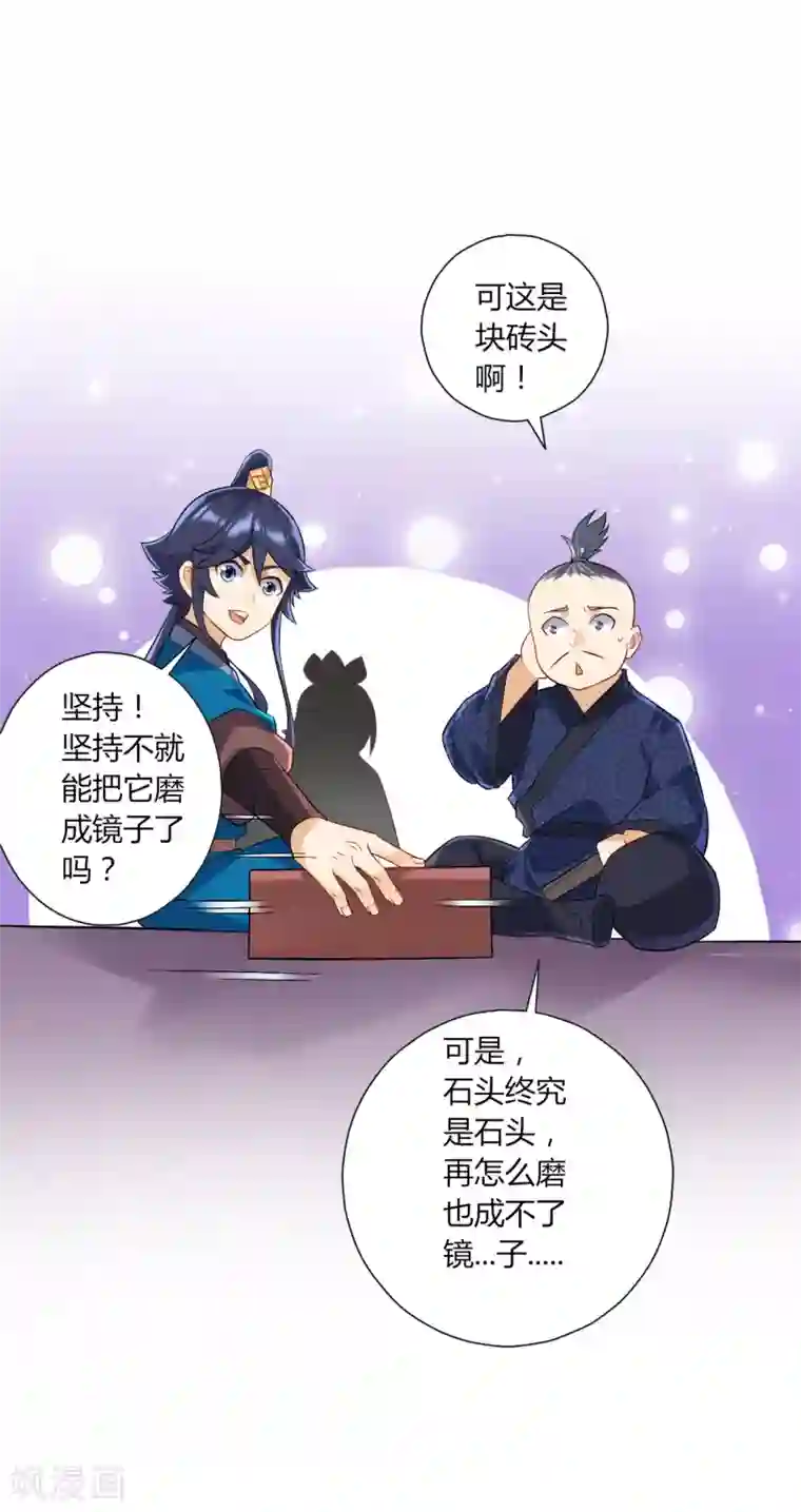 一等家丁第169话 解惑