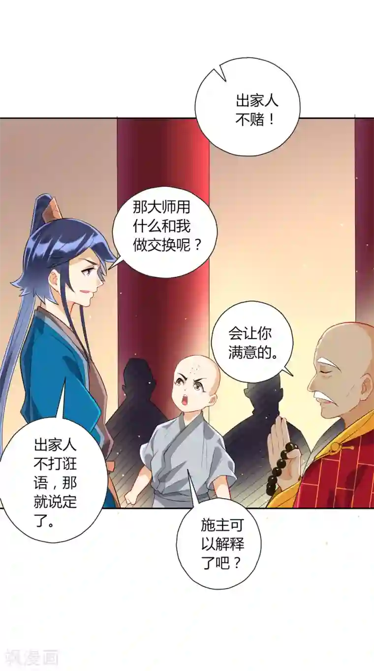 一等家丁第169话 解惑