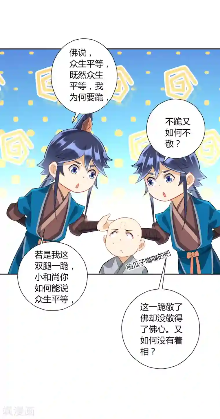 一等家丁第169话 解惑