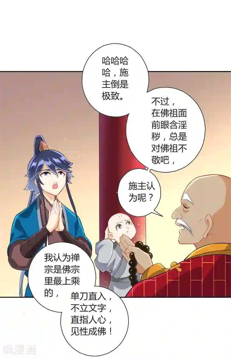 一等家丁第169话 解惑