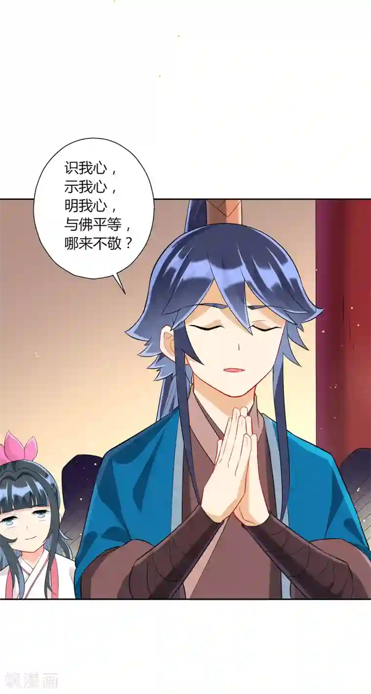 一等家丁第169话 解惑