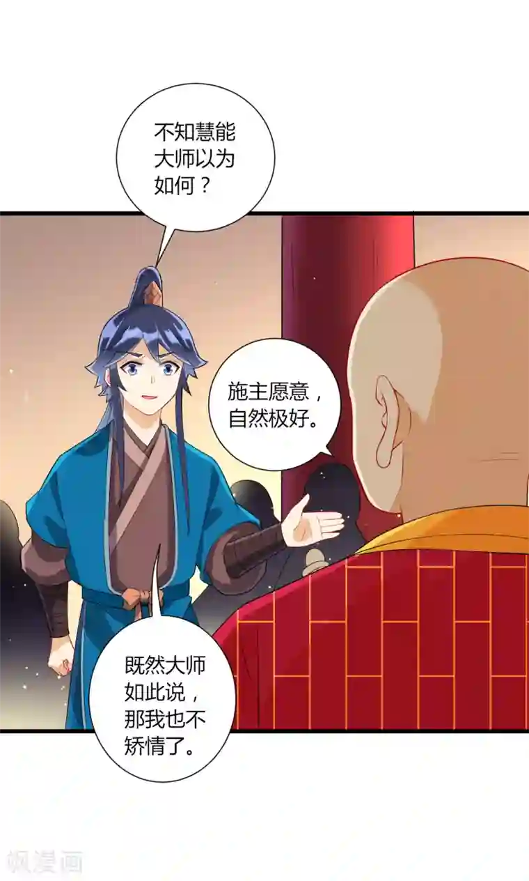 一等家丁第169话 解惑