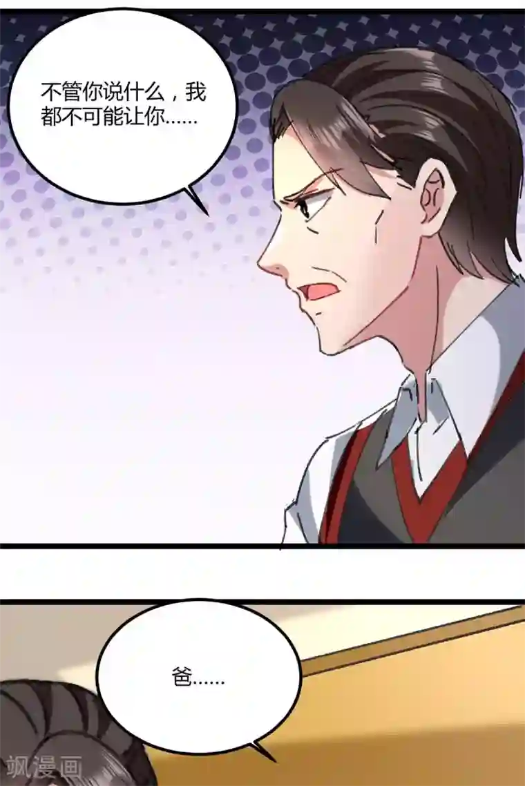 重生弃少归来第146话 想起来了