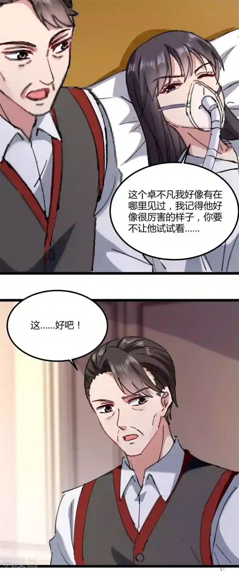 重生弃少归来第146话 想起来了