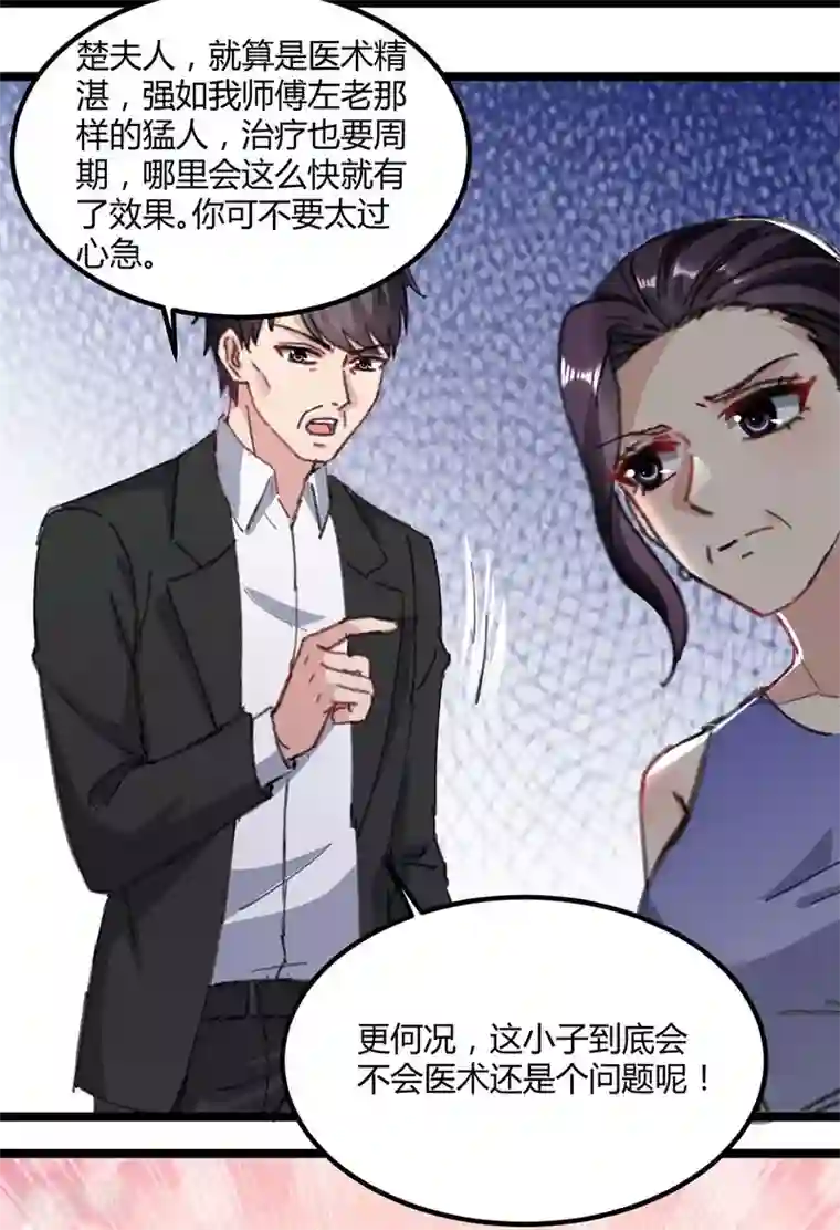 重生弃少归来第146话 想起来了