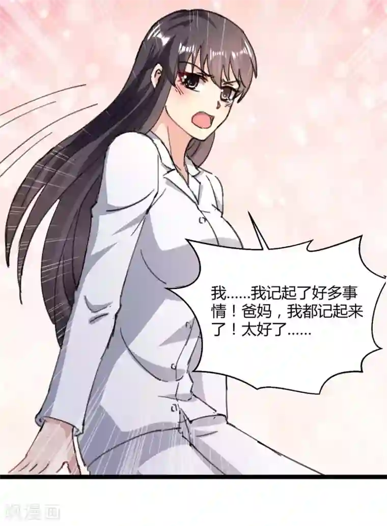 重生弃少归来第146话 想起来了