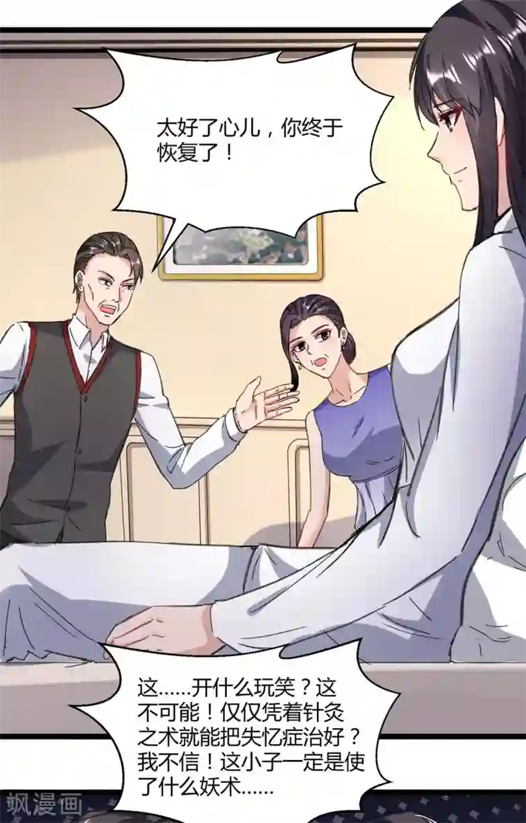 重生弃少归来第146话 想起来了