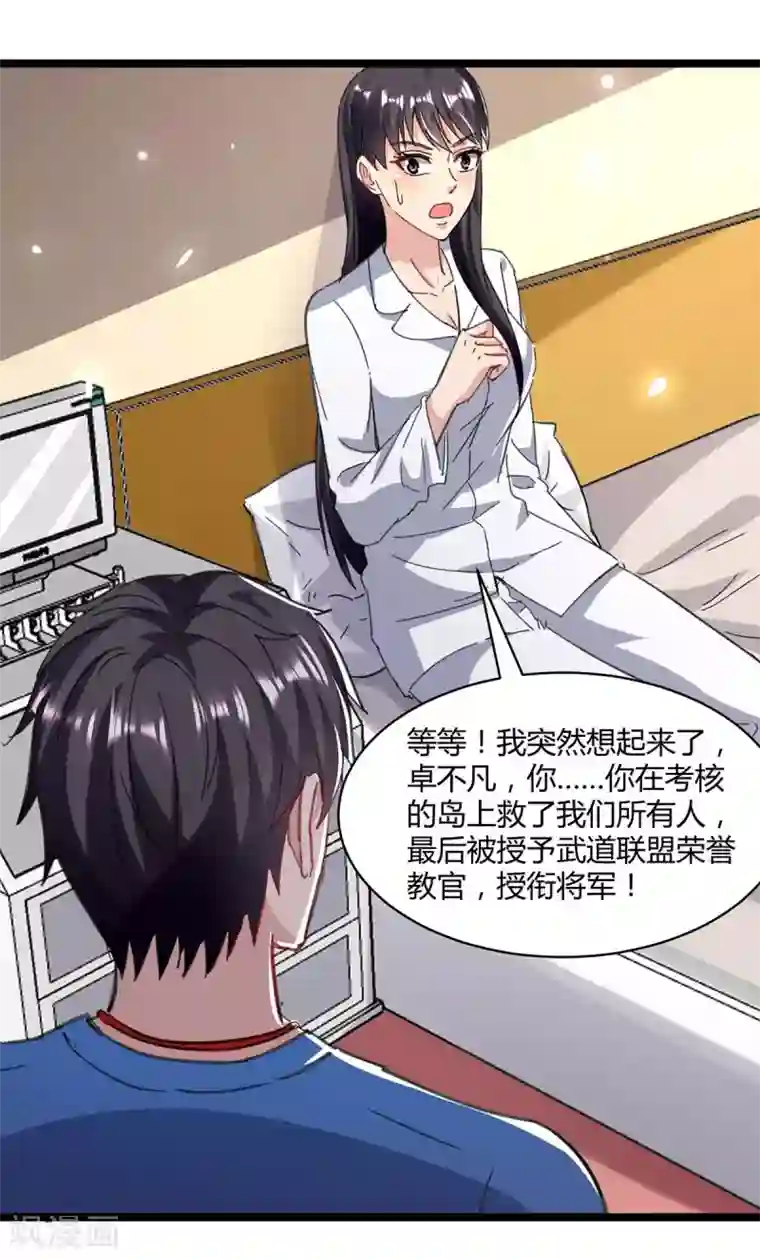 重生弃少归来第146话 想起来了