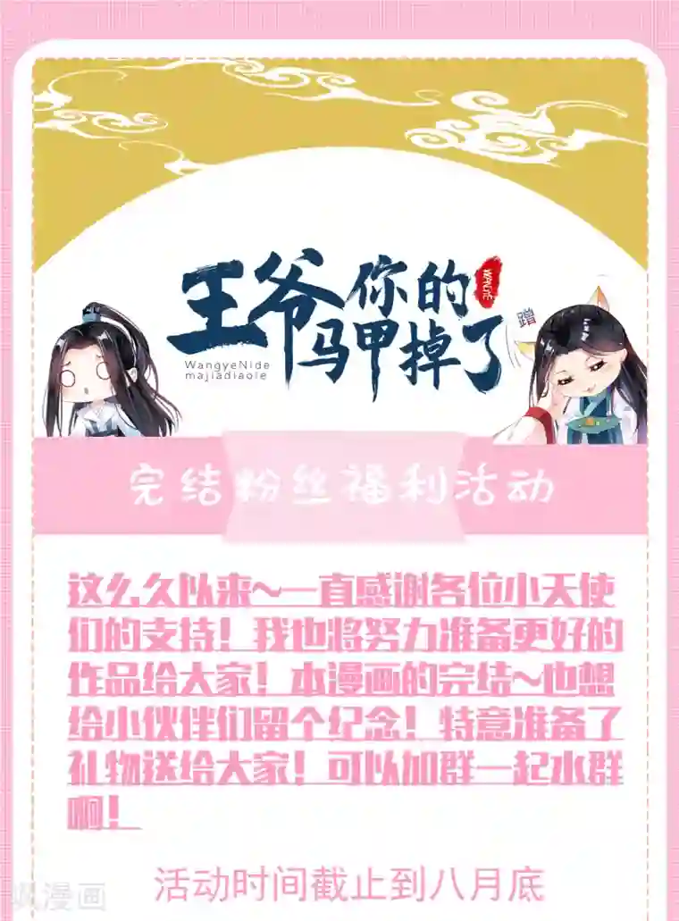 王爷，你的马甲掉了番外3 我的大小宝贝