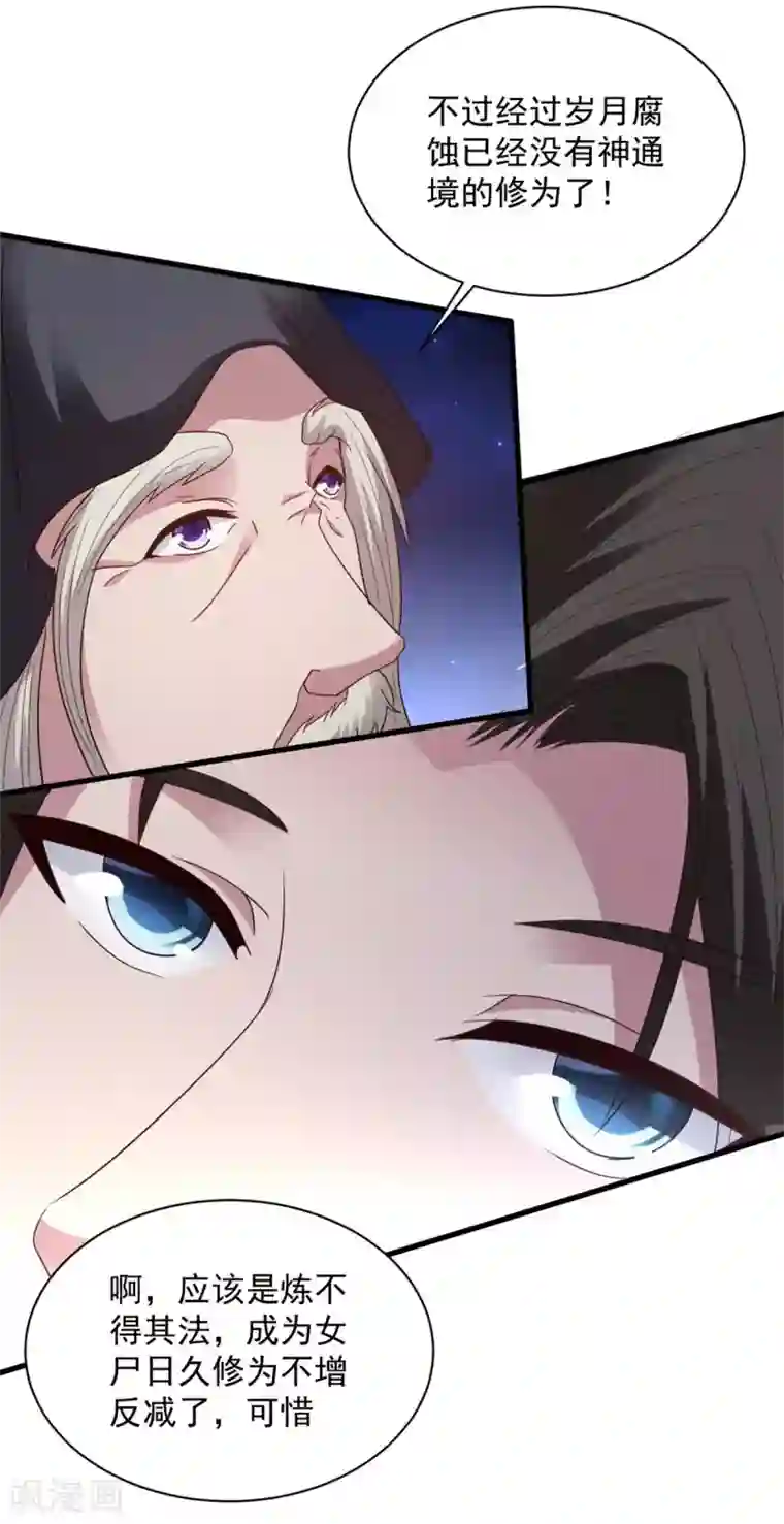 混沌金乌第83话 逆天而行