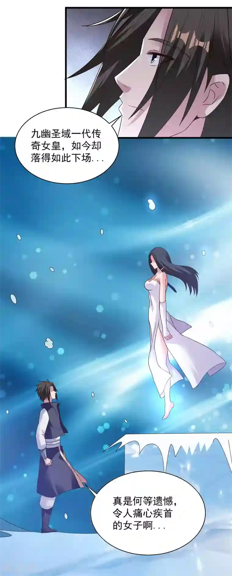 混沌金乌第83话 逆天而行