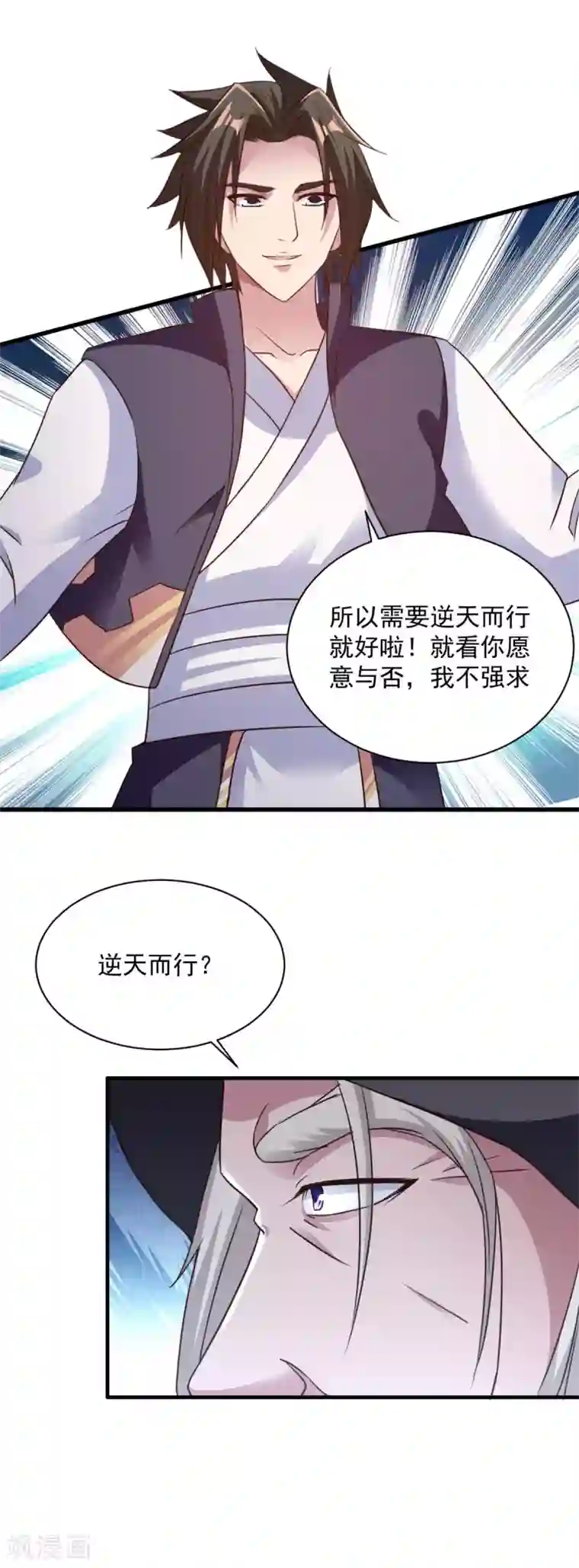 混沌金乌第83话 逆天而行