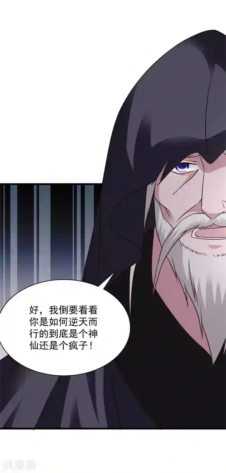 混沌金乌第83话 逆天而行