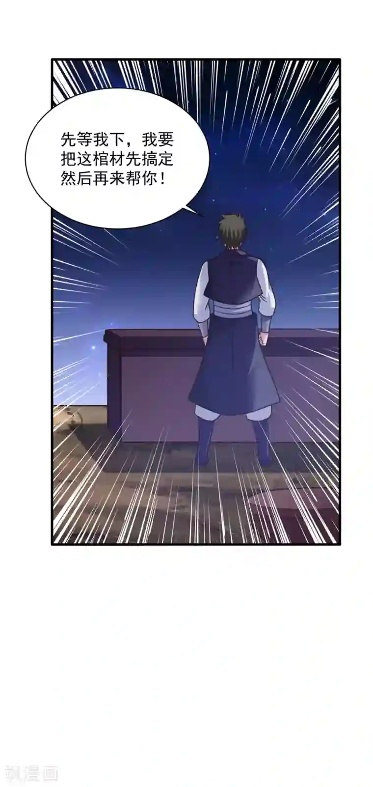 混沌金乌第83话 逆天而行