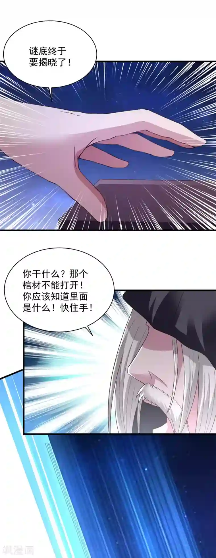 混沌金乌第83话 逆天而行