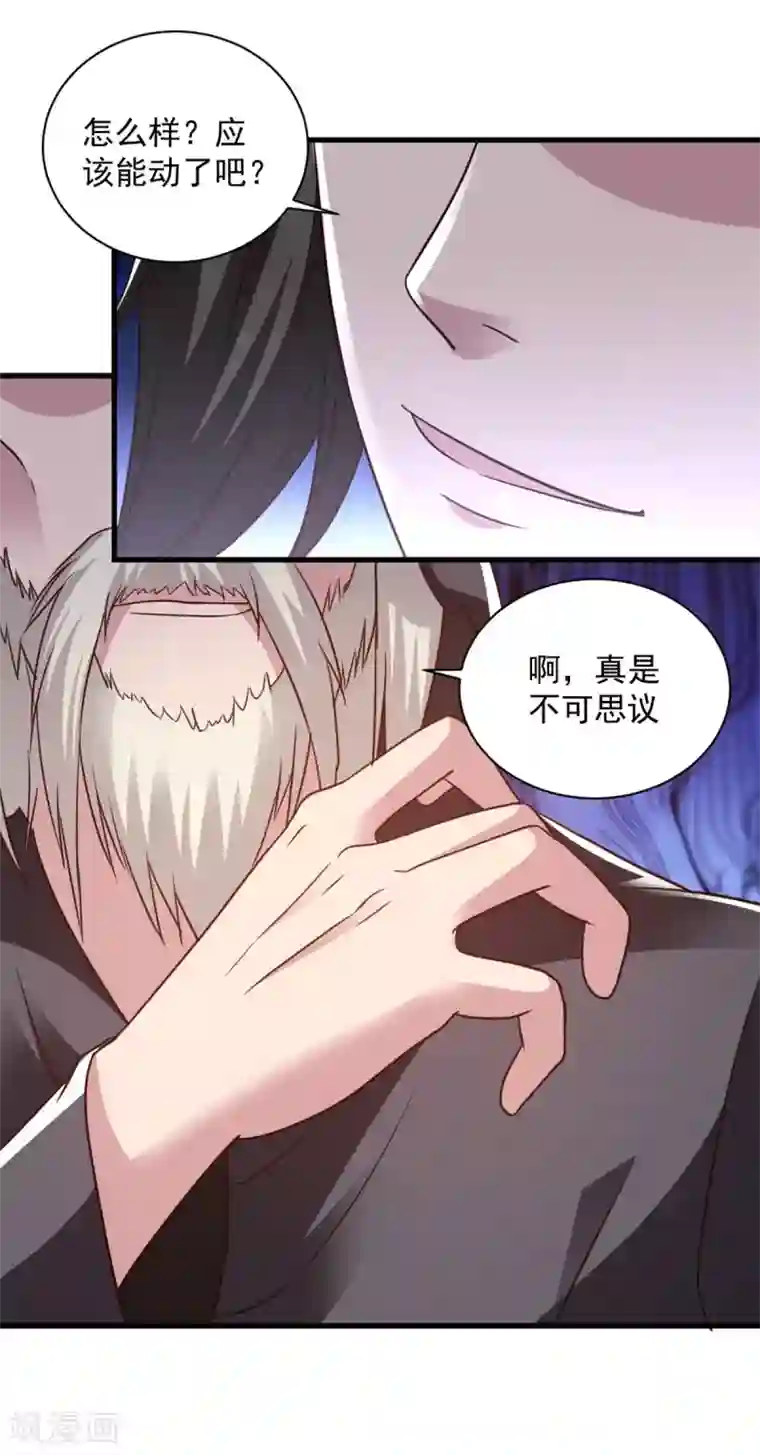 混沌金乌第84话 再造之恩