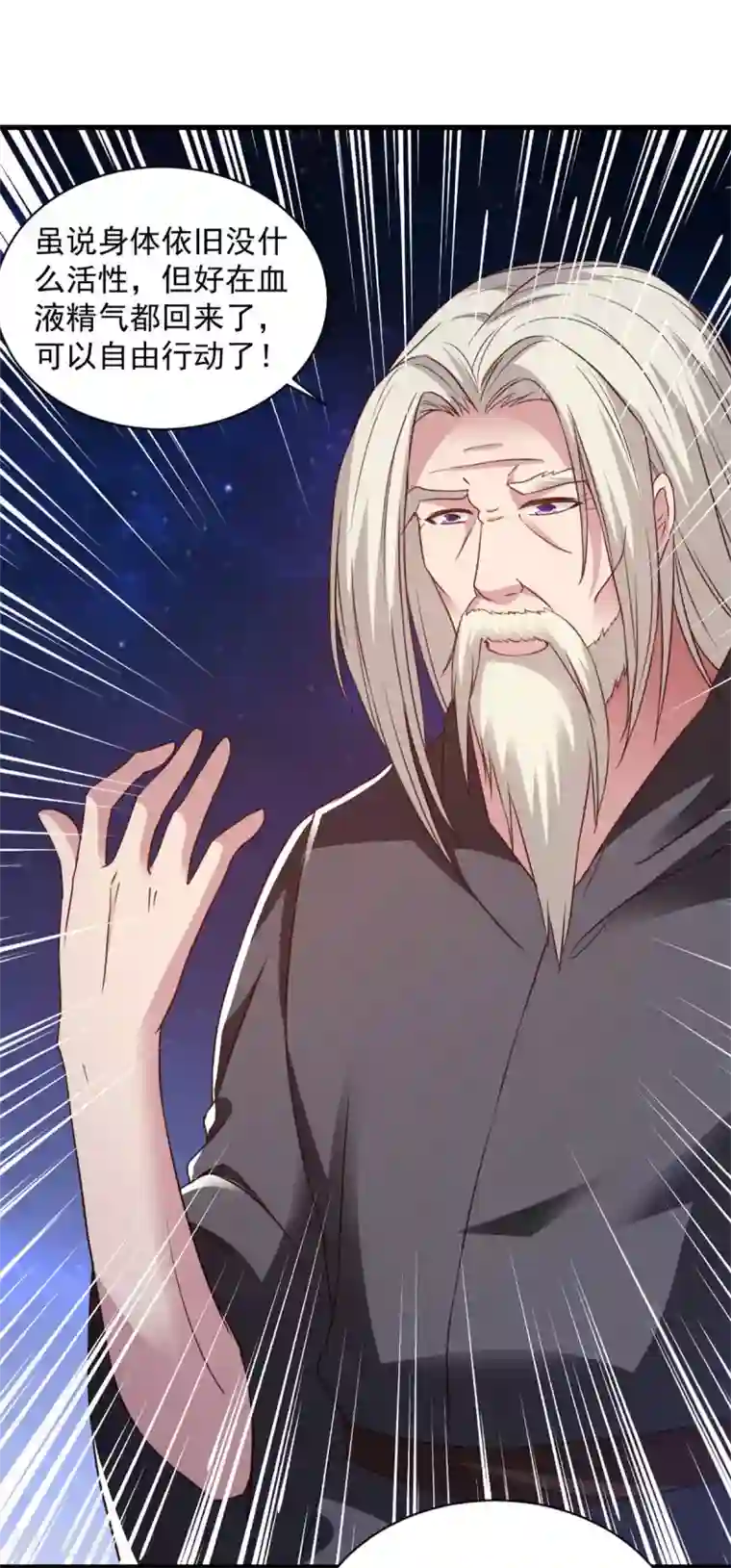 混沌金乌第84话 再造之恩