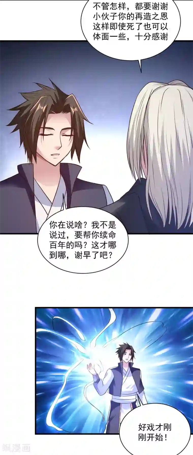 混沌金乌第84话 再造之恩