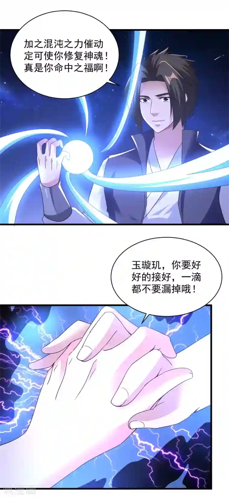 混沌金乌第84话 再造之恩