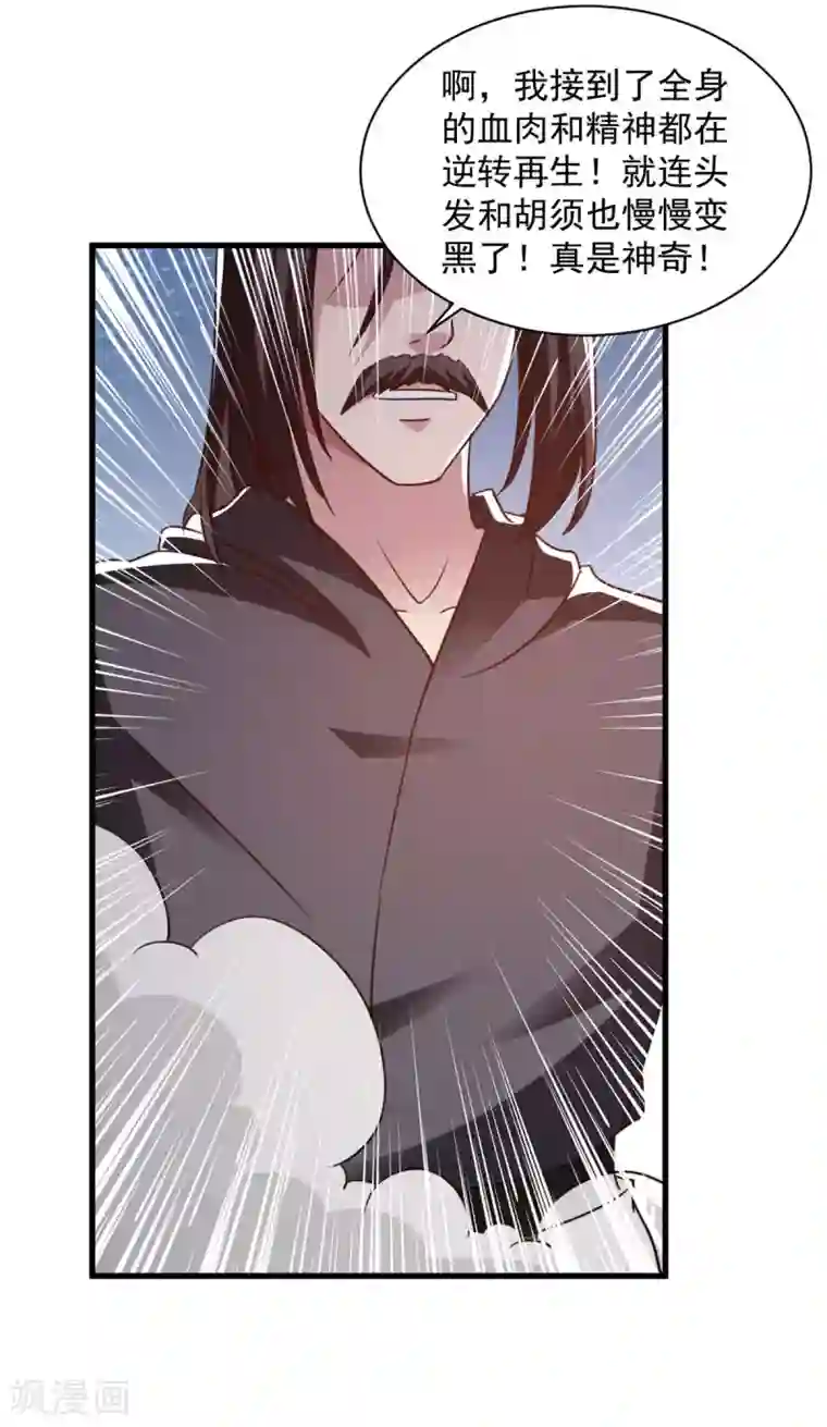 混沌金乌第84话 再造之恩