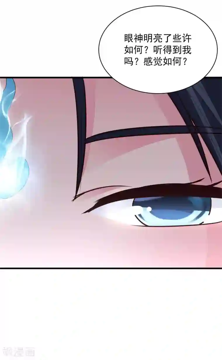 混沌金乌第84话 再造之恩