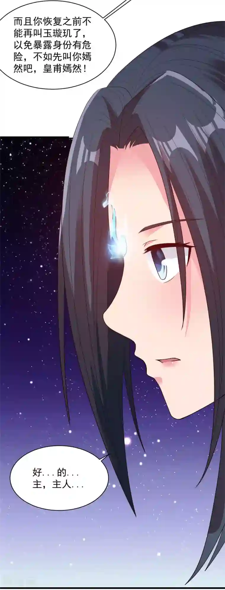 混沌金乌第84话 再造之恩