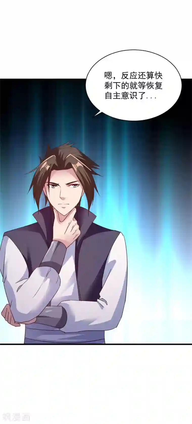 混沌金乌第84话 再造之恩