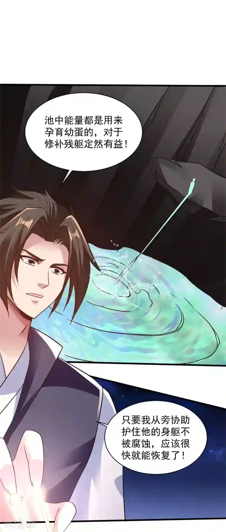 混沌金乌第84话 再造之恩