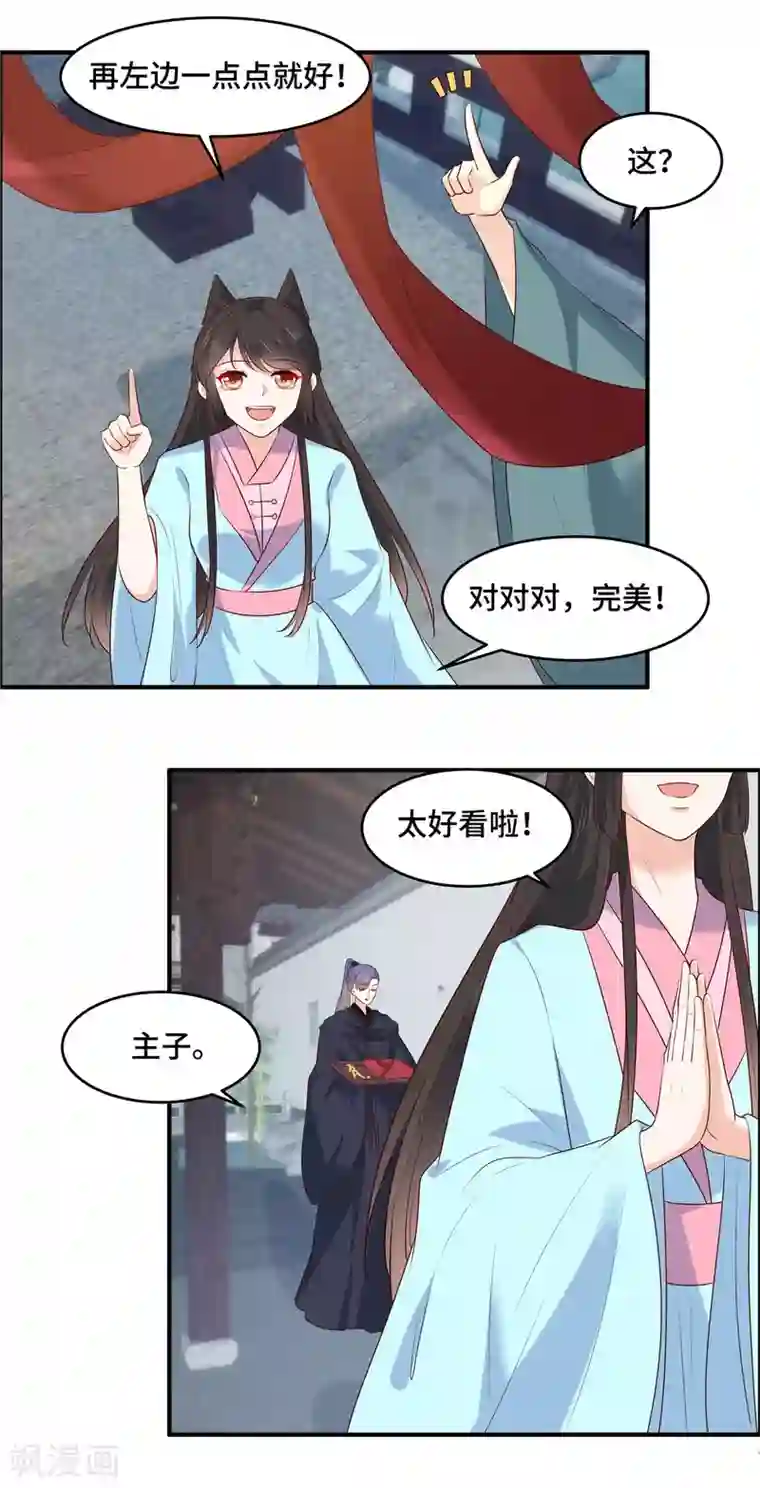 你是我的桃花劫第75话 你不该这么说！