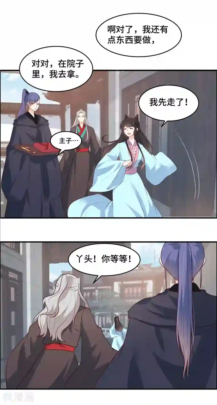 你是我的桃花劫第75话 你不该这么说！