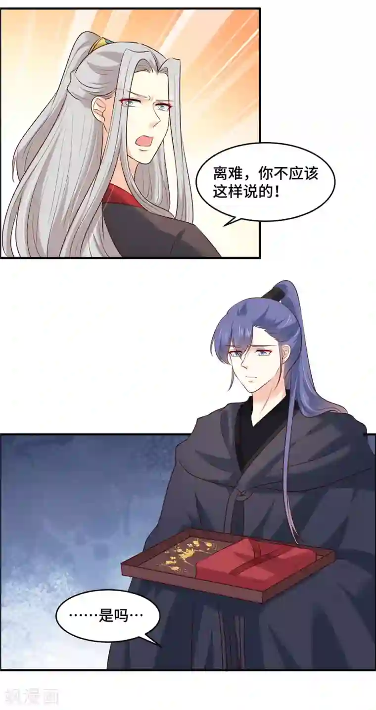 你是我的桃花劫第75话 你不该这么说！