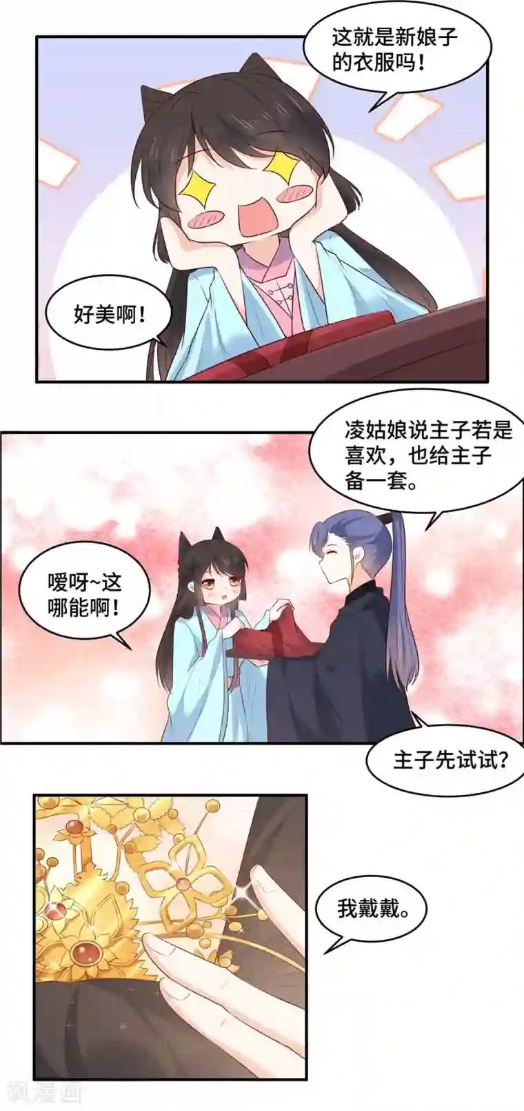 你是我的桃花劫第75话 你不该这么说！