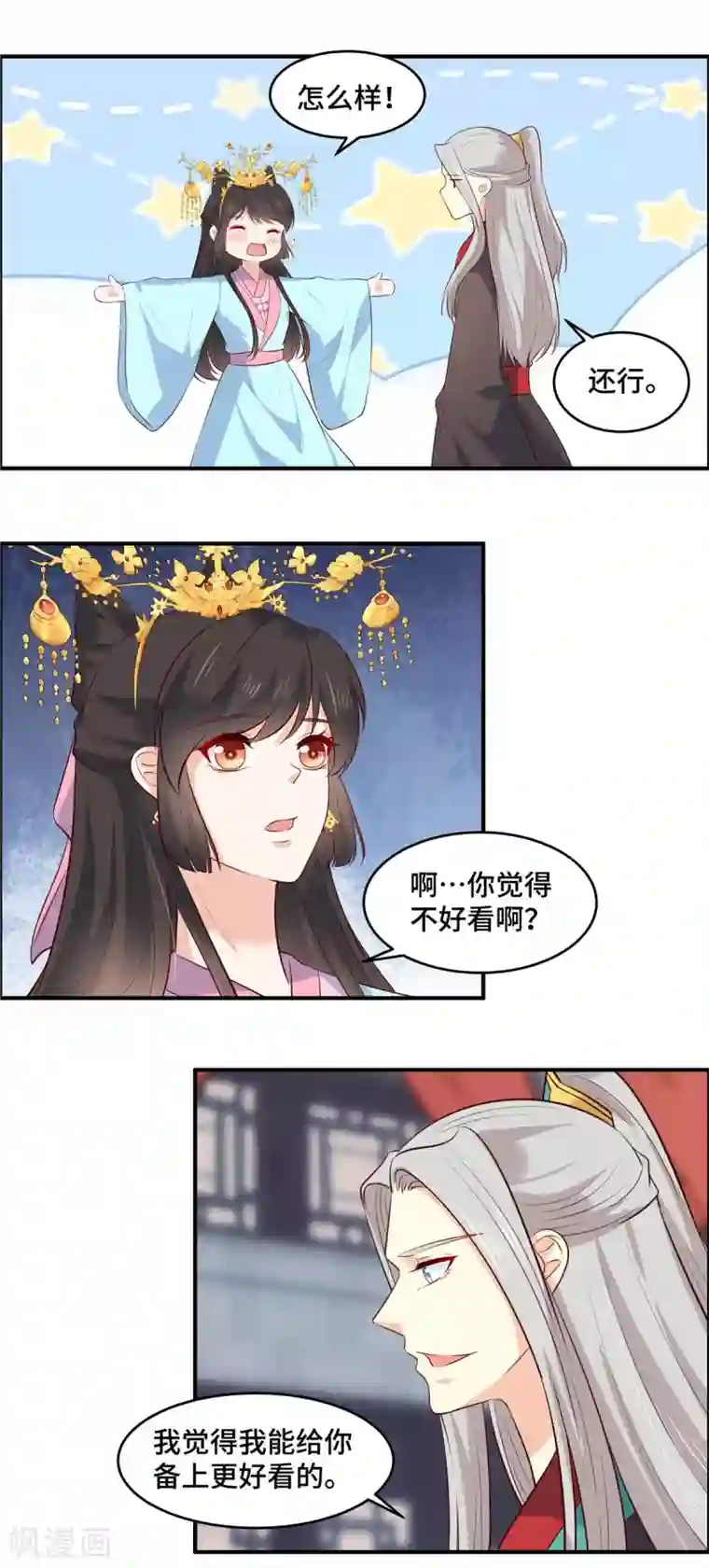 你是我的桃花劫第75话 你不该这么说！