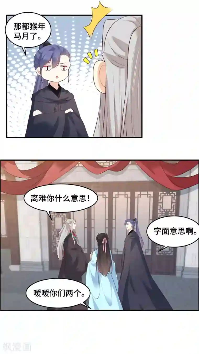 你是我的桃花劫第75话 你不该这么说！