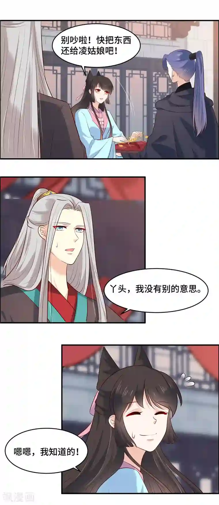 你是我的桃花劫第75话 你不该这么说！