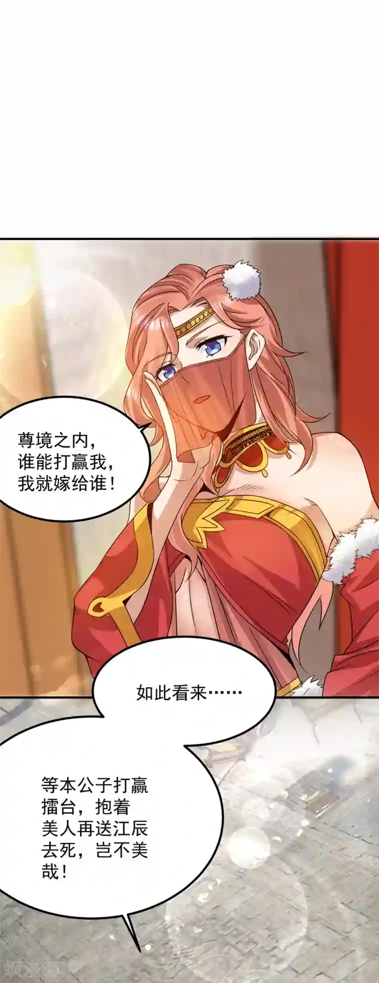 我有九个女徒弟第95话 比武招亲