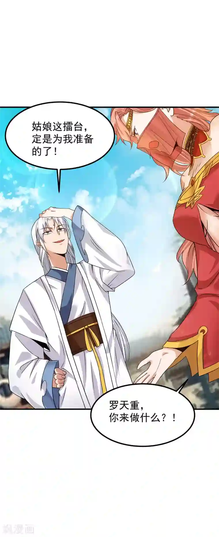 我有九个女徒弟第95话 比武招亲